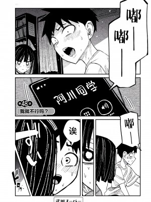 [武田スーパー] だれでも抱けるキミが好き | 喜欢来者不拒的你 48 [TK个人汉化]_48_01