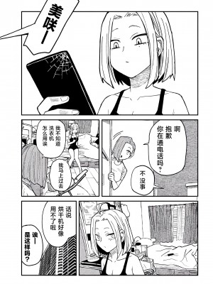 [武田スーパー] だれでも抱けるキミが好き | 喜欢来者不拒的你 48 [TK个人汉化]_48_07