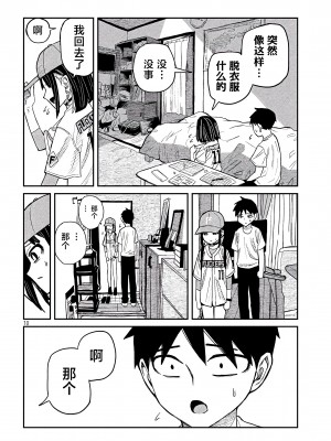 [武田スーパー] だれでも抱けるキミが好き | 喜欢来者不拒的你 48 [TK个人汉化]_48_10