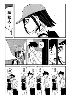 [武田スーパー] だれでも抱けるキミが好き | 喜欢来者不拒的你 48 [TK个人汉化]_48_12