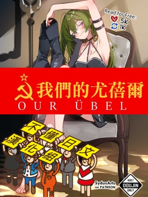 [SydusArts] Our Ubel: Part 1_01_00C