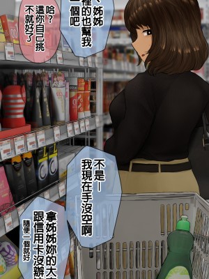 [反発属性] 姉ちゃんとの日常会話_237