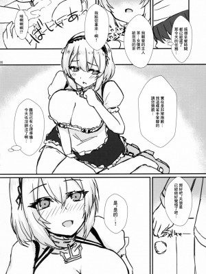 (COMIC1☆15) [Road Side Roman (白沢)] 秘書艦はご奉仕メイド (アズールレーン)｜秘書艦是侍奉女僕 [中国翻訳]_07