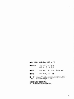 (COMIC1☆15) [Road Side Roman (白沢)] 秘書艦はご奉仕メイド (アズールレーン)｜秘書艦是侍奉女僕 [中国翻訳]_13