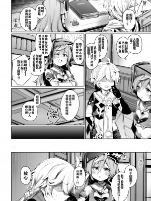 [もんちゃん rev3] 煙緋の漫画 全編 (原神) [不咕鸟汉化组]_02