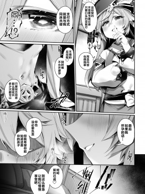[もんちゃん rev3] 煙緋の漫画 全編 (原神) [不咕鸟汉化组]_03