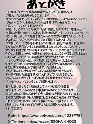 [えごはの森。 (えごは。)] Pカップ長乳の継母と二人っきりの夏休み｜和P罩杯長乳繼母的甜蜜二人暑假 [中国翻訳]_58