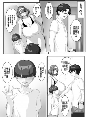 [えごはの森。 (えごは。)] Pカップ長乳の継母と二人っきりの夏休み｜和P罩杯長乳繼母的甜蜜二人暑假 [中国翻訳]_43