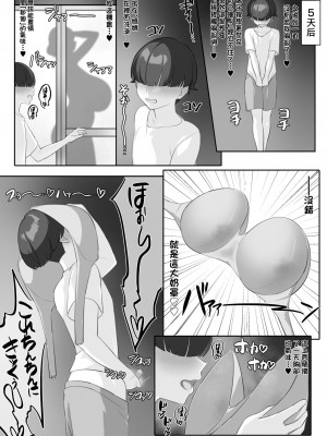 [えごはの森。 (えごは。)] Pカップ長乳の継母と二人っきりの夏休み｜和P罩杯長乳繼母的甜蜜二人暑假 [中国翻訳]_30