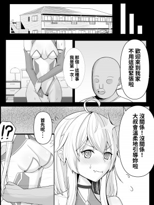 [NekoFawnの隠れ家 (NekoFawn)] 魔法少女の世界におけるモブおじさん [中国翻訳][DL版]_07
