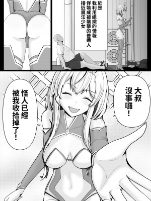[NekoFawnの隠れ家 (NekoFawn)] 魔法少女の世界におけるモブおじさん [中国翻訳][DL版]_04