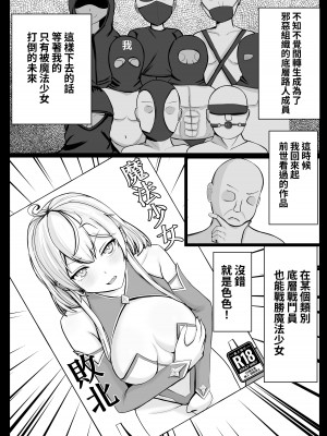 [NekoFawnの隠れ家 (NekoFawn)] 魔法少女の世界におけるモブおじさん [中国翻訳][DL版]_03