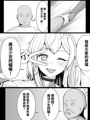 [NekoFawnの隠れ家 (NekoFawn)] 魔法少女の世界におけるモブおじさん [中国翻訳][DL版]_05