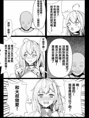 [NekoFawnの隠れ家 (NekoFawn)] 魔法少女の世界におけるモブおじさん [中国翻訳][DL版]_06