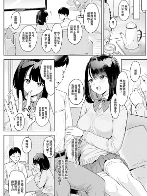 [うしのみや] その妹、悪魔的 (COMIC アンスリウム 2022年1月号) [中国翻訳] [DL版]_02