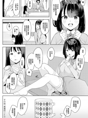 [うしのみや] その妹、悪魔的 (COMIC アンスリウム 2022年1月号) [中国翻訳] [DL版]_24