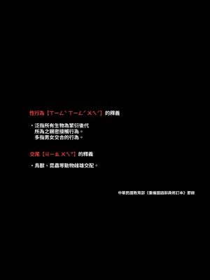 [WASABI (本条たたみ)] オスになった僕とメスになったおねえちゃん [暁の繁体翻訳] [DL版]_19