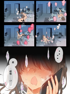 [WASABI (本条たたみ)] オスになった僕とメスになったおねえちゃん [暁の繁体翻訳] [DL版]_38