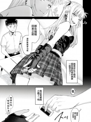 [ガー] 喰らうガール [不咕鸟汉化组] [DL版]_061