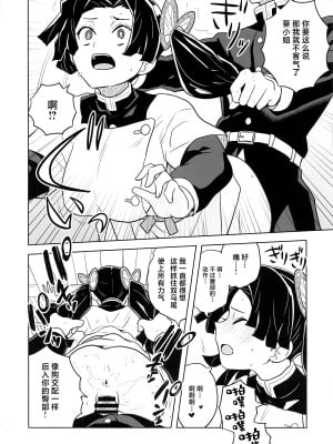 (COMIC1☆25) [全裸レストラン (縁山)] またお願いしますアオイちゃん いつものあたたかい看護を... (鬼滅の刃) [中国翻訳]_09