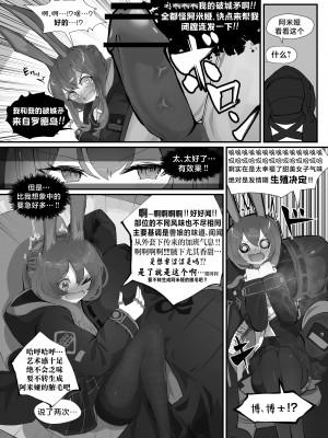 [analyst freedom (又抜ぽんち)] 発情うさぎのDr強襲作戦 (明日方舟)｜发情小兔兔的Dr强袭作战 [角都九阳个人汉化]_07