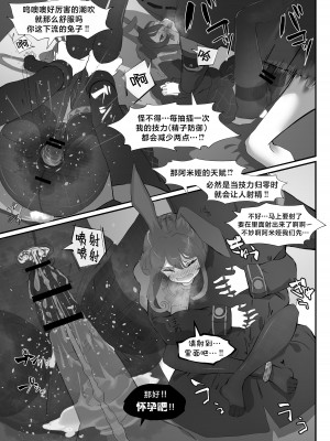 [analyst freedom (又抜ぽんち)] 発情うさぎのDr強襲作戦 (明日方舟)｜发情小兔兔的Dr强袭作战 [角都九阳个人汉化]_12