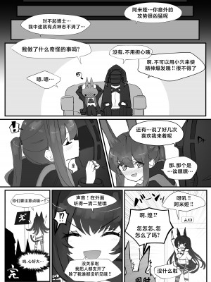 [analyst freedom (又抜ぽんち)] 発情うさぎのDr強襲作戦 (明日方舟)｜发情小兔兔的Dr强袭作战 [角都九阳个人汉化]_16