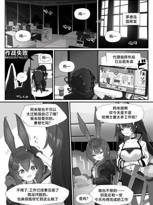 [analyst freedom (又抜ぽんち)] 発情うさぎのDr強襲作戦 (明日方舟)｜发情小兔兔的Dr强袭作战 [角都九阳个人汉化]_03