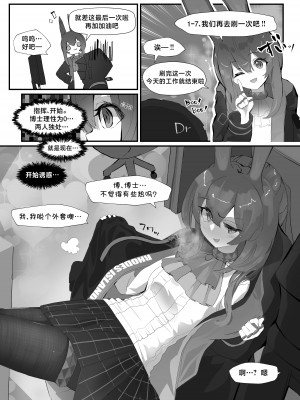 [analyst freedom (又抜ぽんち)] 発情うさぎのDr強襲作戦 (明日方舟)｜发情小兔兔的Dr强袭作战 [角都九阳个人汉化]_05