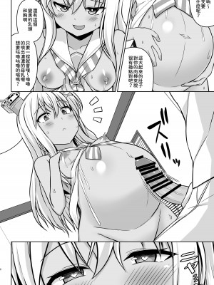 [しろたると (紙場こたる)] グレカーレちゃんと危ない孕ませエッチ!! (艦隊これくしょん -艦これ-) [今晚鹿島幹死你個人漢化] [DL版]_09