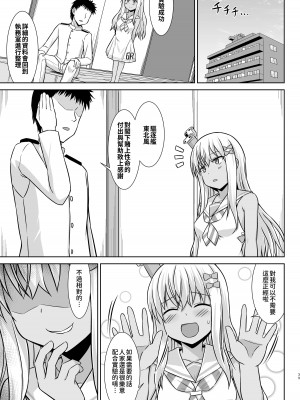 [しろたると (紙場こたる)] グレカーレちゃんと危ない孕ませエッチ!! (艦隊これくしょん -艦これ-) [今晚鹿島幹死你個人漢化] [DL版]_40