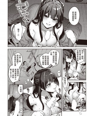 [玉ぼん] 玻璃の欠落 -前編- (COMIC 快楽天 2024年12月号)｜玻璃的裂痕 -前編- [摆烂吃瓜汉化] [DL版]_09