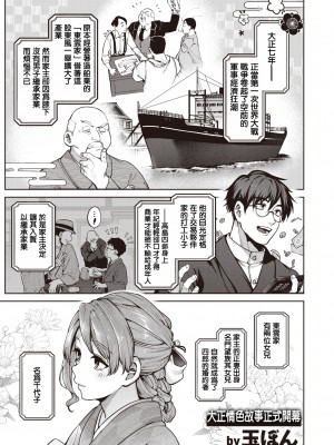 [玉ぼん] 玻璃の欠落 -前編- (COMIC 快楽天 2024年12月号)｜玻璃的裂痕 -前編- [摆烂吃瓜汉化] [DL版]_02