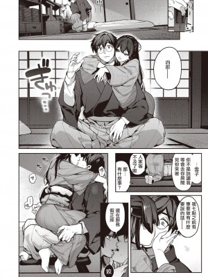 [玉ぼん] 玻璃の欠落 -前編- (COMIC 快楽天 2024年12月号)｜玻璃的裂痕 -前編- [摆烂吃瓜汉化] [DL版]_07