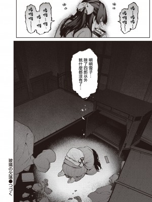 [玉ぼん] 玻璃の欠落 -前編- (COMIC 快楽天 2024年12月号)｜玻璃的裂痕 -前編- [摆烂吃瓜汉化] [DL版]_29