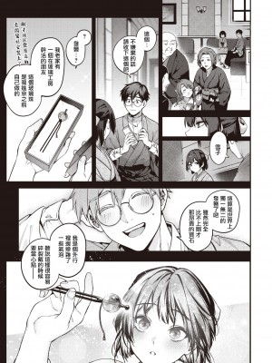 [玉ぼん] 玻璃の欠落 -前編- (COMIC 快楽天 2024年12月号)｜玻璃的裂痕 -前編- [摆烂吃瓜汉化] [DL版]_22