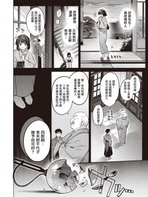 [玉ぼん] 玻璃の欠落 -前編- (COMIC 快楽天 2024年12月号)｜玻璃的裂痕 -前編- [摆烂吃瓜汉化] [DL版]_23