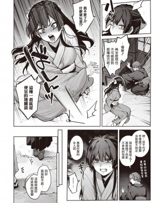 [玉ぼん] 玻璃の欠落 -前編- (COMIC 快楽天 2024年12月号)｜玻璃的裂痕 -前編- [摆烂吃瓜汉化] [DL版]_05