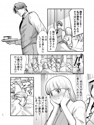 [Jewelry Box (玉姫なお)] 夜伽遊戯～オジサマの性欲をなめていたら、毎日巨大ち〇ぽでワカラセられています～[DL版]_052