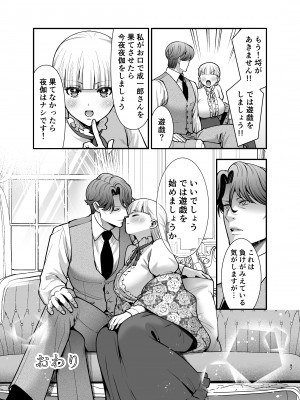 [Jewelry Box (玉姫なお)] 夜伽遊戯～オジサマの性欲をなめていたら、毎日巨大ち〇ぽでワカラセられています～[DL版]_097