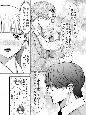 [Jewelry Box (玉姫なお)] 夜伽遊戯～オジサマの性欲をなめていたら、毎日巨大ち〇ぽでワカラセられています～[DL版]_049