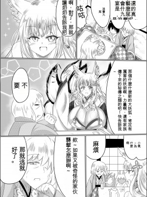 [星霜待機 (新川豊一)] 04箱展甚振-ハコテンジン上(IVAB個人GPT偽精翻潤色漢化)_19