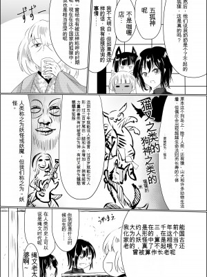 [星霜待機 (新川豊一)] 04箱展甚振-ハコテンジン上(IVAB個人GPT偽精翻潤色漢化)_12