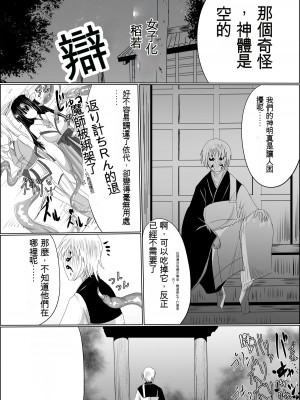 [星霜待機 (新川豊一)] 04箱展甚振-ハコテンジン上(IVAB個人GPT偽精翻潤色漢化)_04