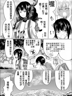 [星霜待機 (新川豊一)] 04箱展甚振-ハコテンジン上(IVAB個人GPT偽精翻潤色漢化)_05