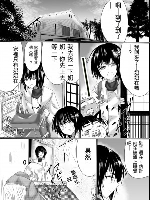 [星霜待機 (新川豊一)] 04箱展甚振-ハコテンジン上(IVAB個人GPT偽精翻潤色漢化)_06