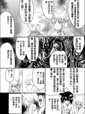[星霜待機 (新川豊一)] 04箱展甚振-ハコテンジン上(IVAB個人GPT偽精翻潤色漢化)_21