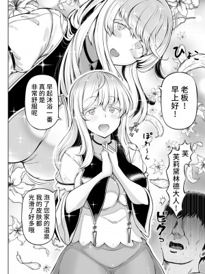 [寝夢猫] 微睡みの聖女2 ～豊穣の聖桃～ [是小狐狸哦]_07