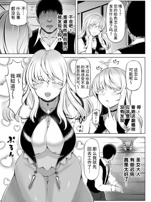 [寝夢猫] 微睡みの聖女2 ～豊穣の聖桃～ [是小狐狸哦]_08