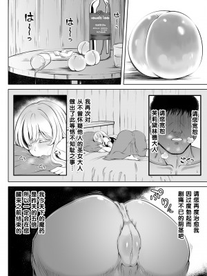[寝夢猫] 微睡みの聖女2 ～豊穣の聖桃～ [是小狐狸哦]_11